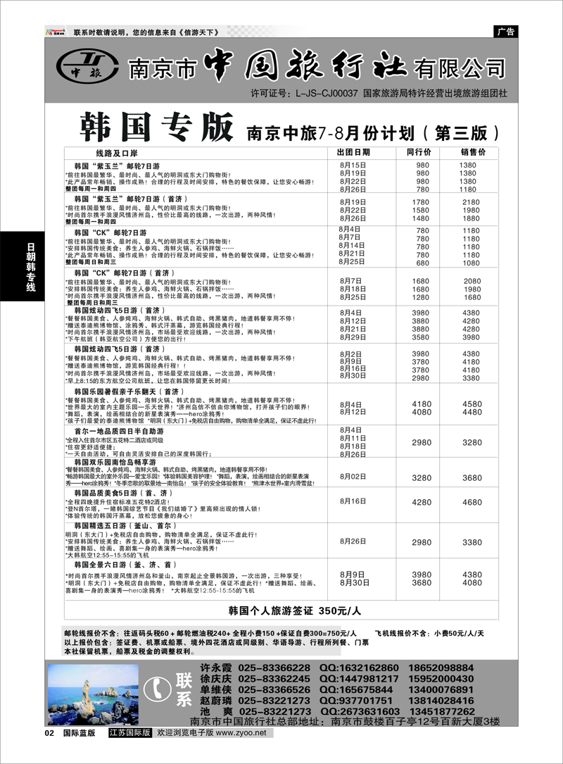 2 南京市中国旅行社★韩国线01 日朝韩专线