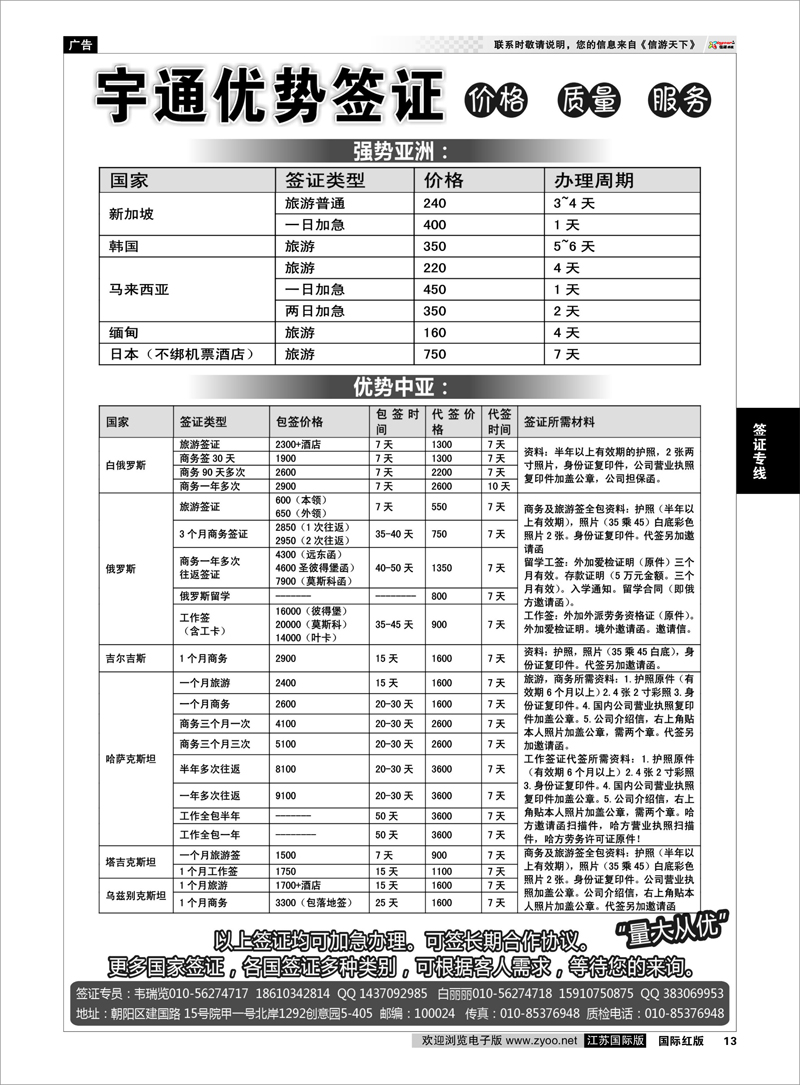 13 宇通优势签证 签证专线