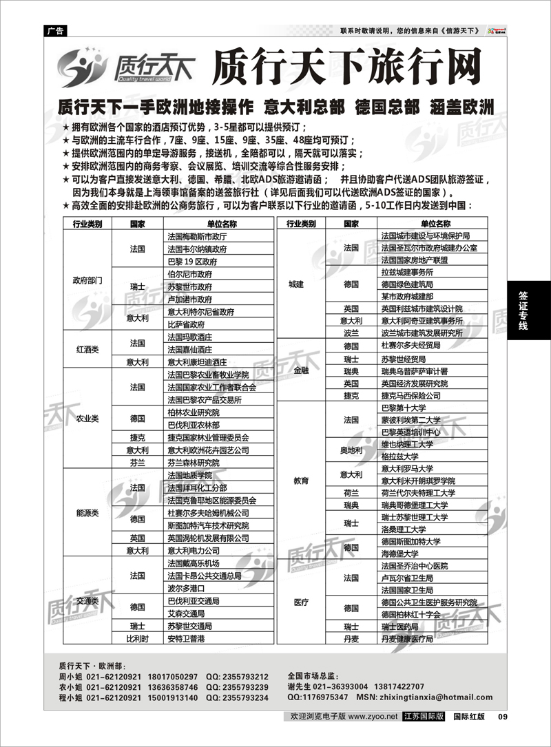 9 质行天下一手欧洲地接操作 签证专线