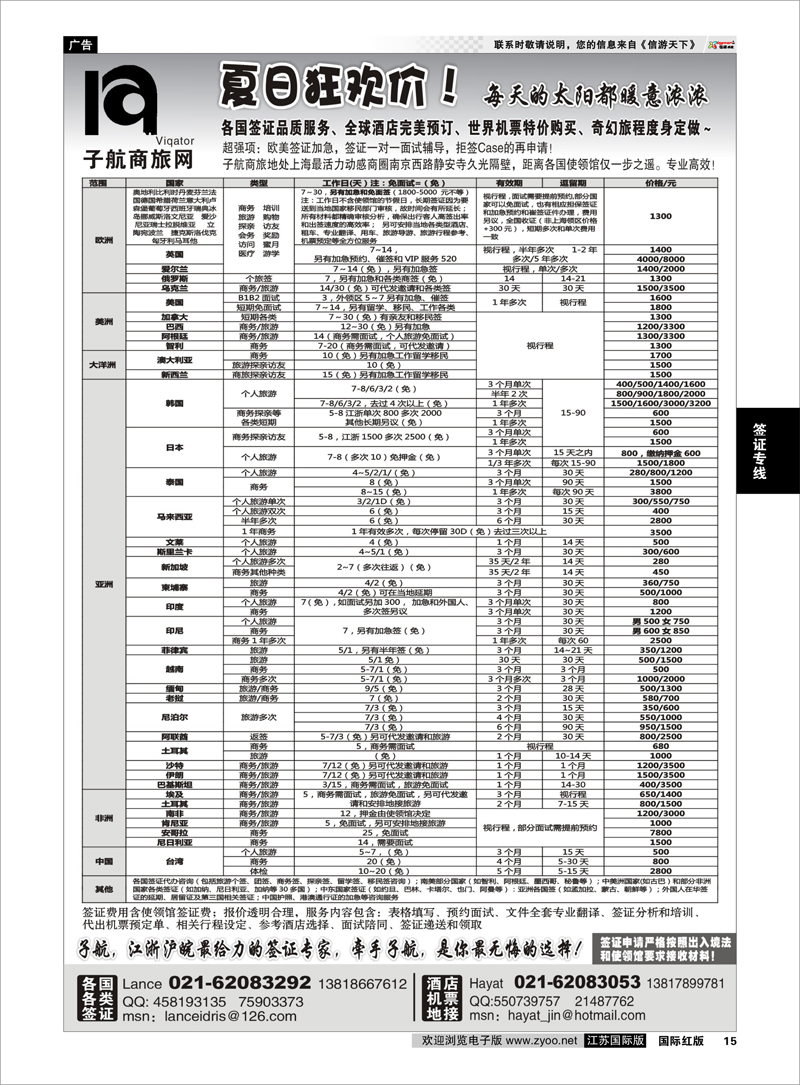 15 NavigtorChina子航商旅网-全球签证／酒店／地接／机票 签证专线