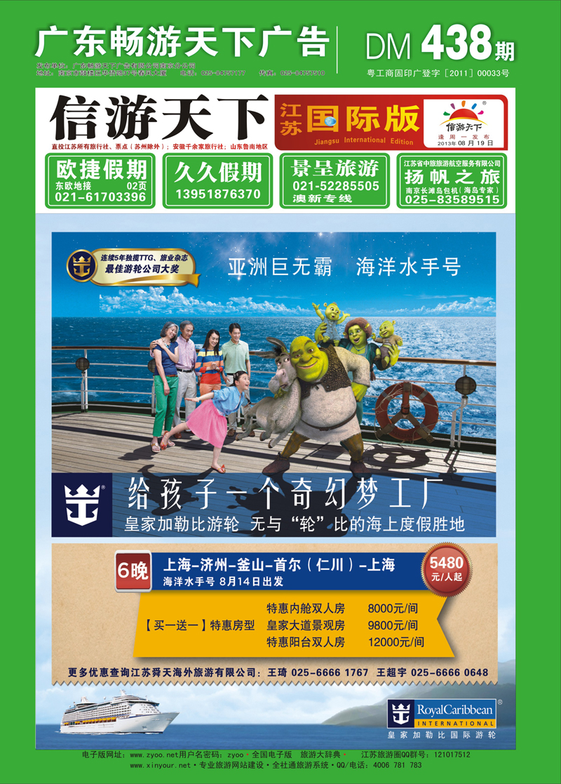 438期 皇家加勒比
