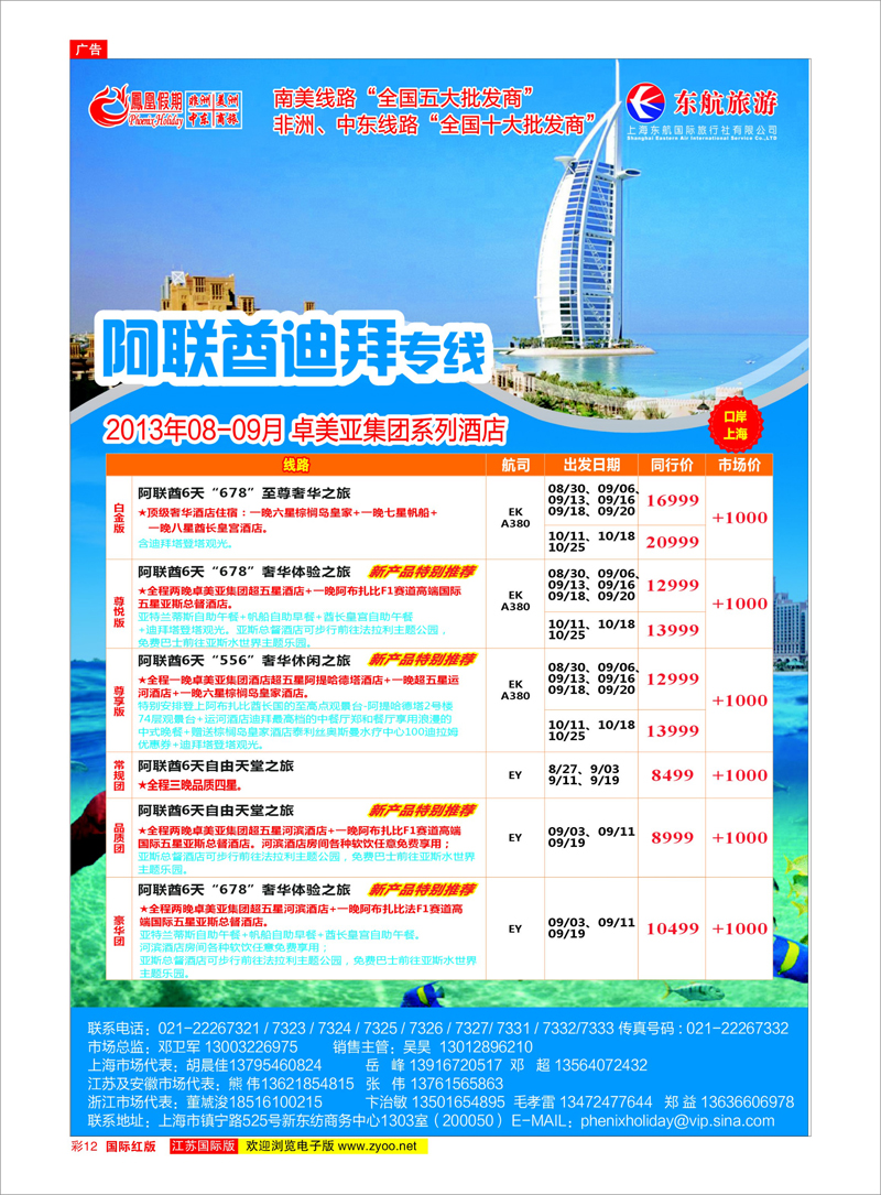 12 凤凰假期-非洲。中东。美洲 中东非洲专线