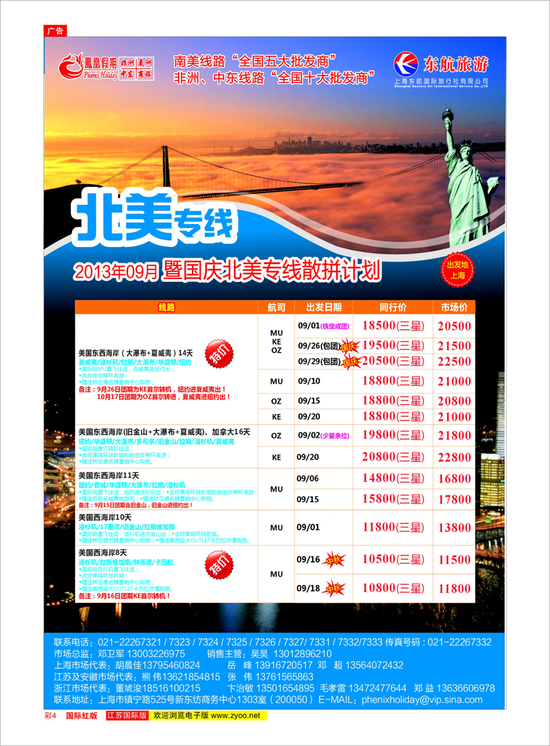 4 凤凰假期-非洲。中东。美洲 中东非洲专线