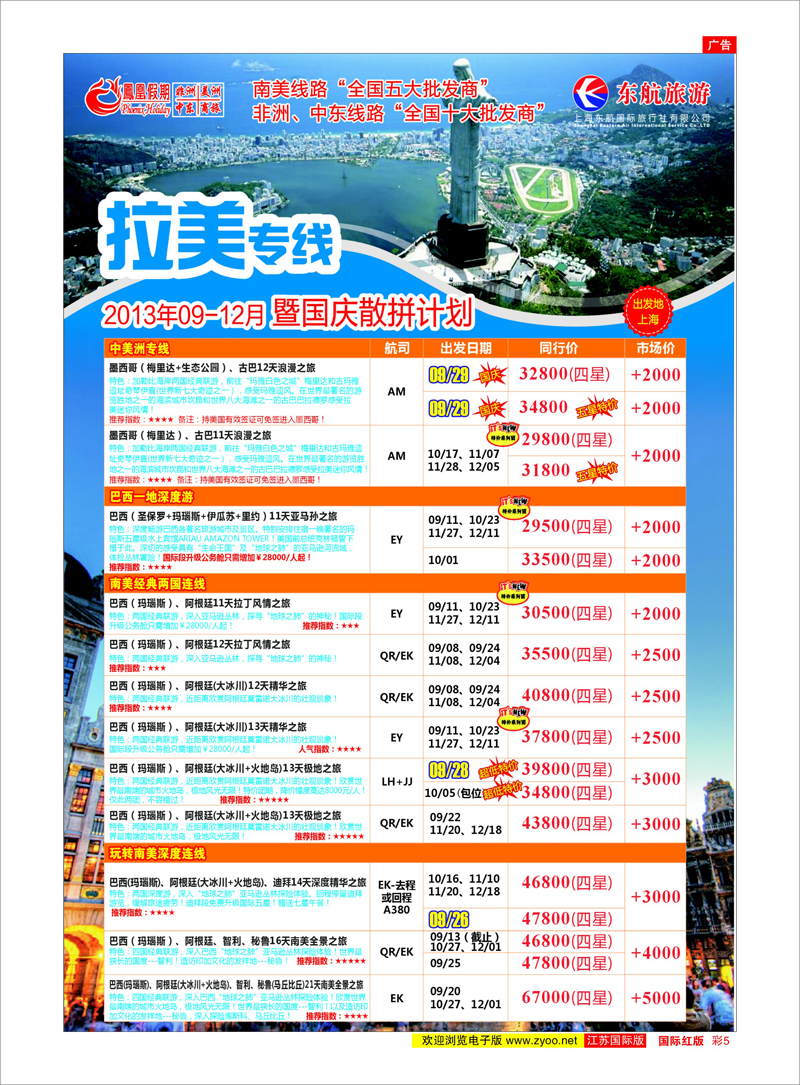 5 凤凰假期-非洲。中东。美洲 中东非洲专线