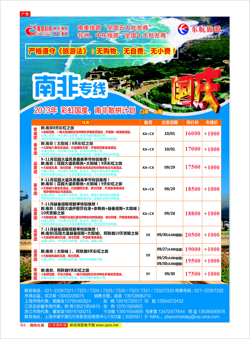 8 凤凰假期-非洲。中东。美洲 中东非洲专线