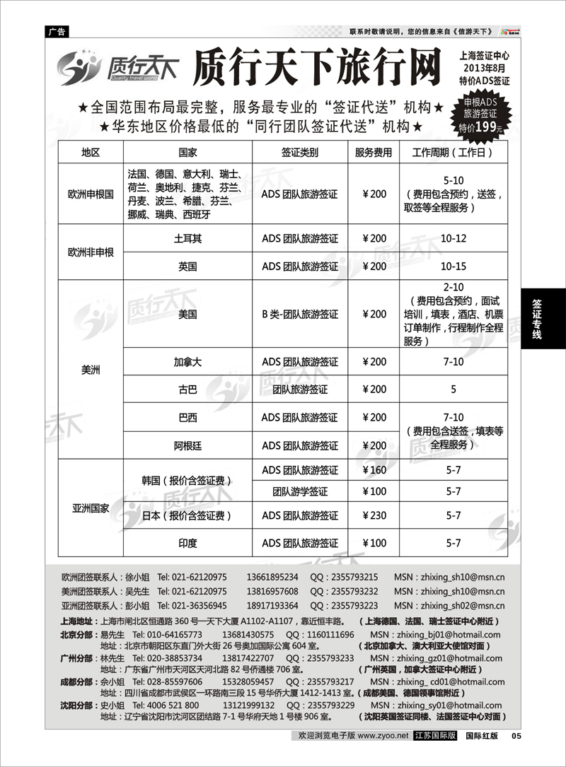 05 质行天下旅行网上海签证中心 签证专线