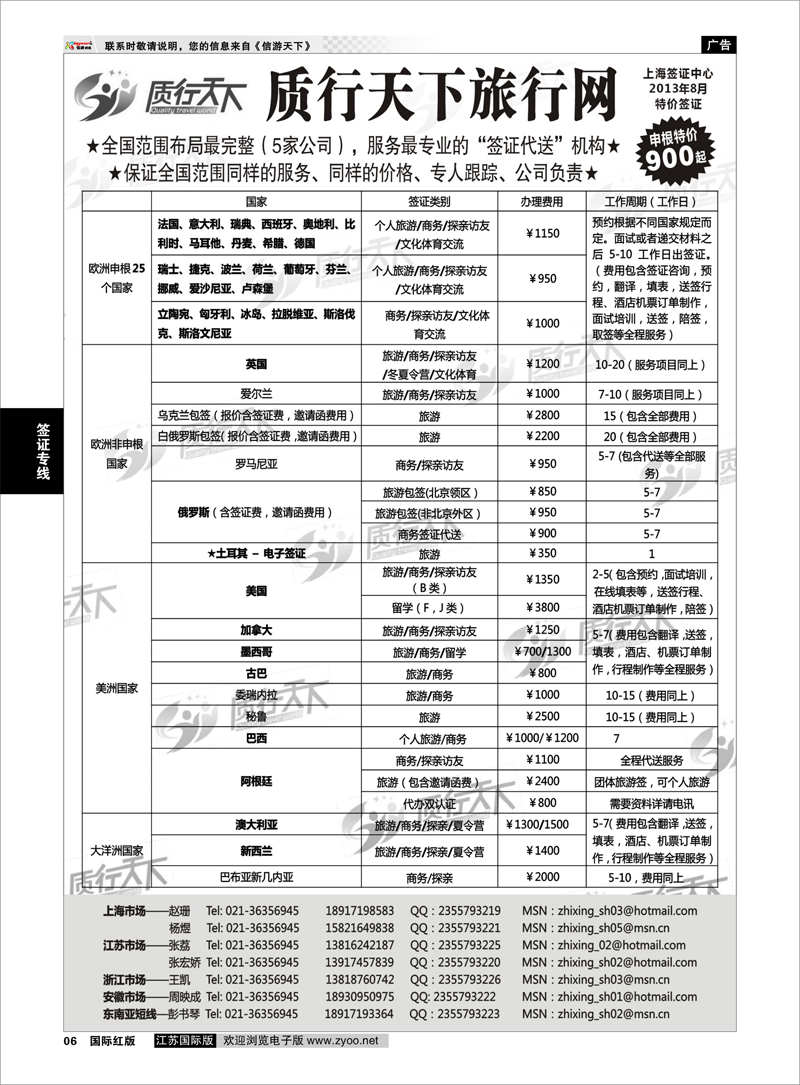 06 质行天下旅行网上海签证中心 签证专线