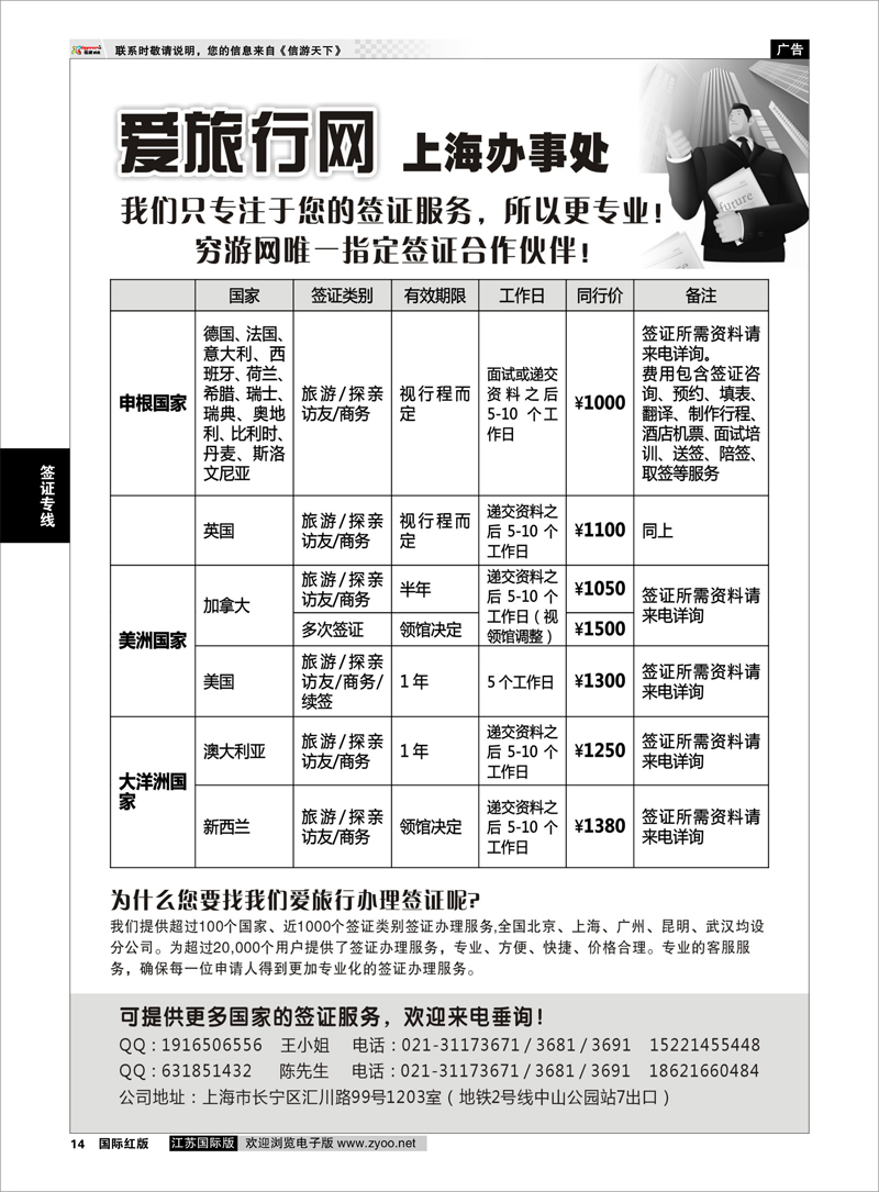 14 爱旅行网——专业签证服务 签证专线
