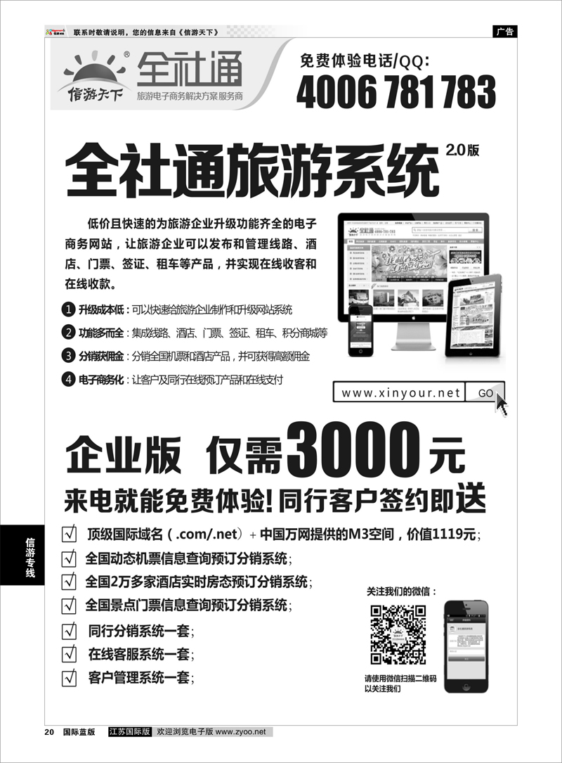 20  全社通旅游系统  综合