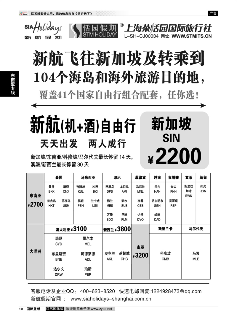 10  新航假期-自由行组合  东南亚专线