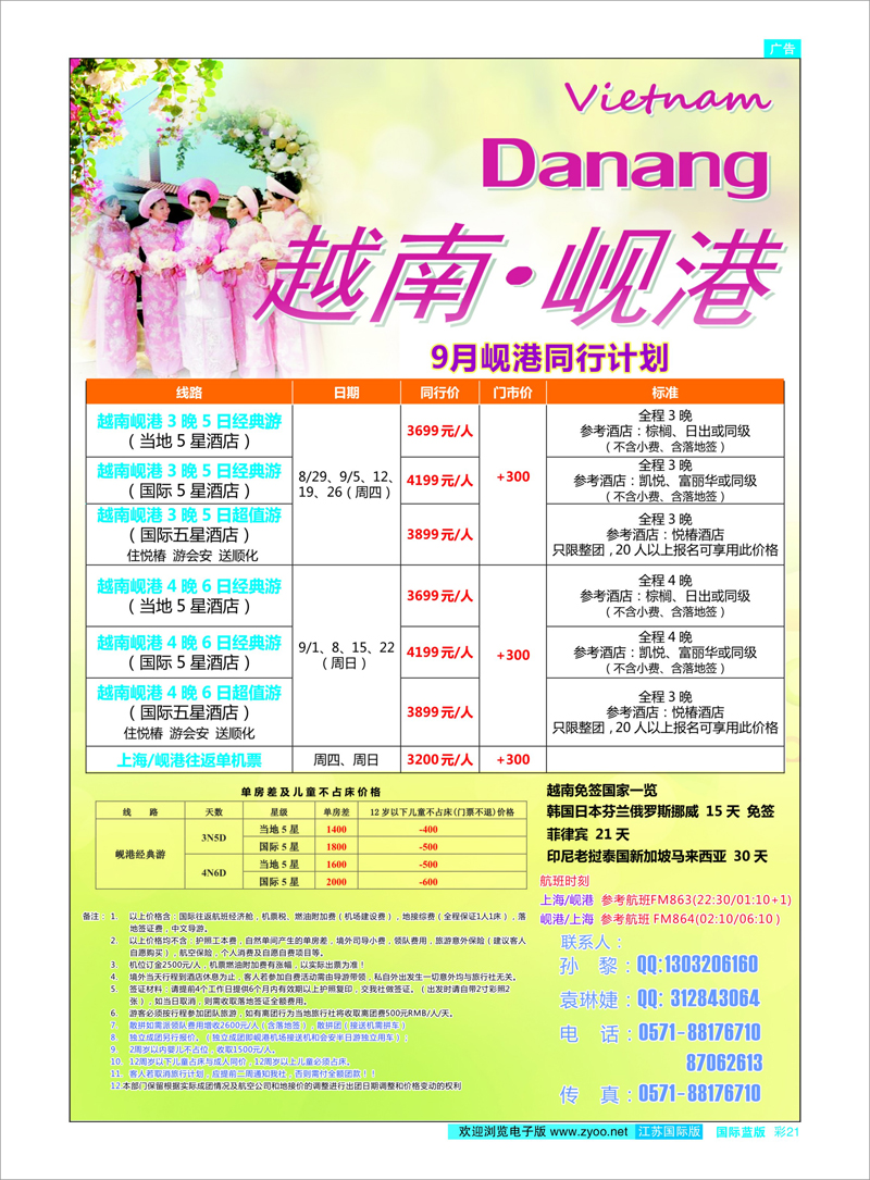 21 岘港假期--8-9月岘港计划 东南亚专线