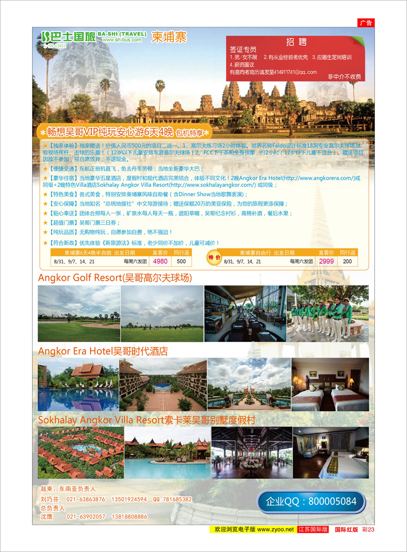 23 上海巴士国旅-出境线 东南亚专线