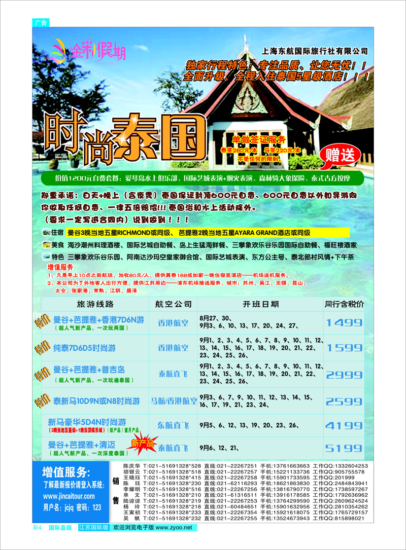 4 金彩假期---时尚泰国 东南亚专线