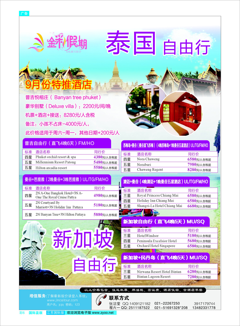 6 金彩假期---海岛自由行 东南亚专线