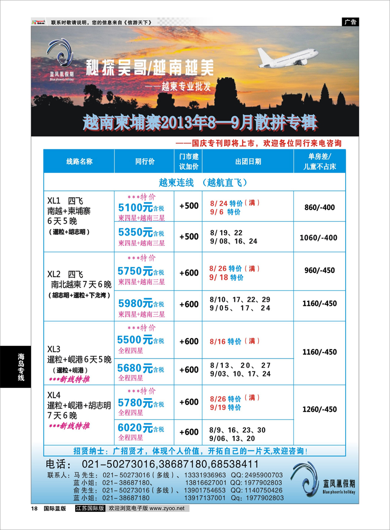 18  蓝凤凰假期-越南柬埔寨专线  海岛专线