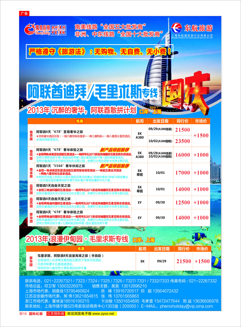 10 凤凰假期-非洲。中东。美洲 中东非洲专线