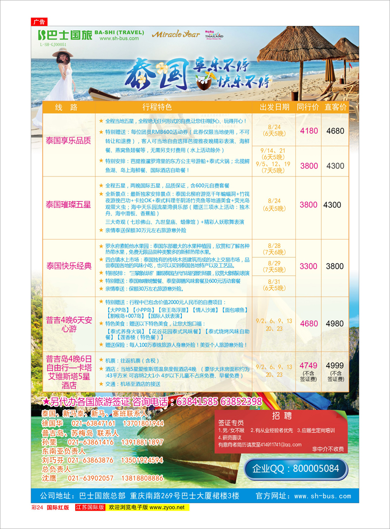 24 上海巴士国旅-出境线 东南亚专线