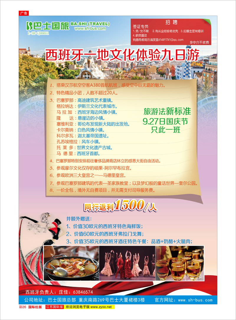 26 上海巴士国旅-出境线 美欧专线