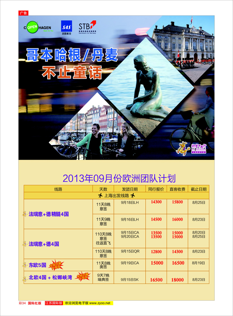 34 翔龙万里行 美欧专线