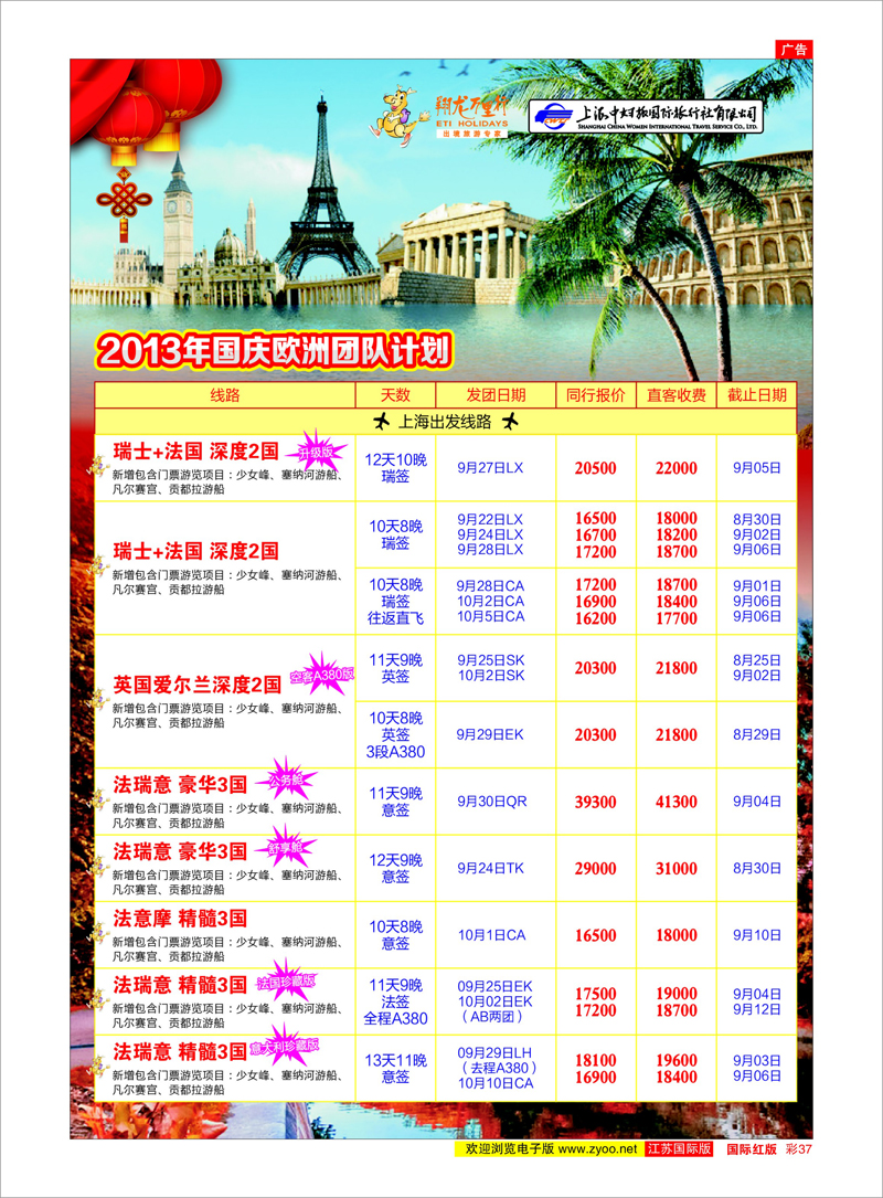 37 翔龙万里行 美欧专线