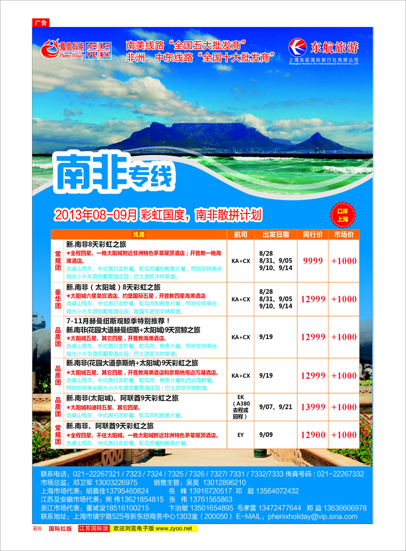 6 凤凰假期-非洲。中东。美洲 中东非洲专线