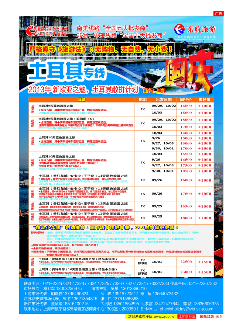 9 凤凰假期-非洲。中东。美洲 中东非洲专线