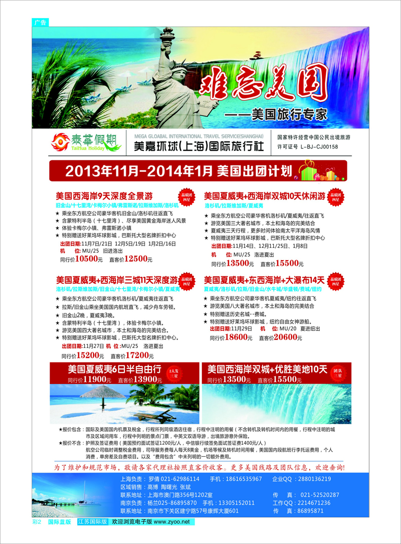 2 泰华假期-泰国批发 东南亚专线