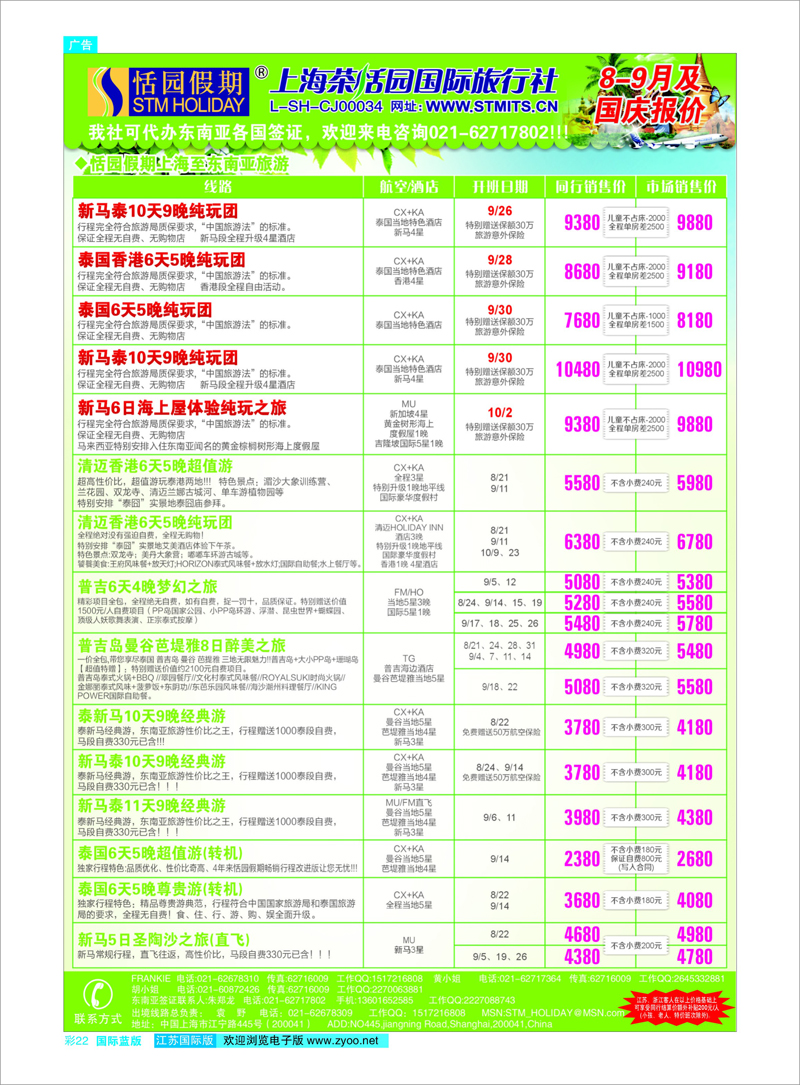 22 恬园假期-泰新马东南亚报价 东南亚专线