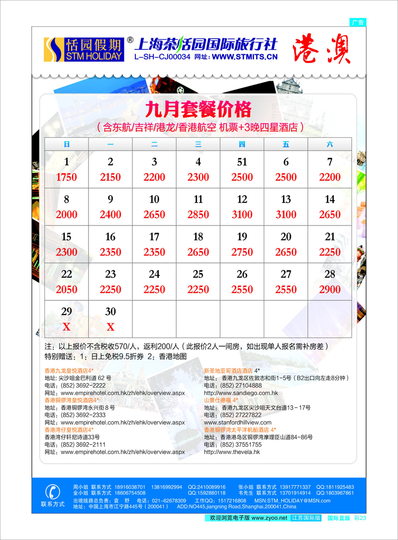 23 恬园假期-港澳特惠+香港自由行 东南亚专线