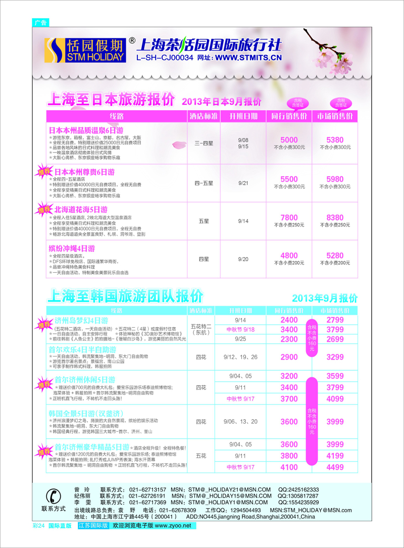 24 恬园假期-韩国、日本特惠游  东南亚专线