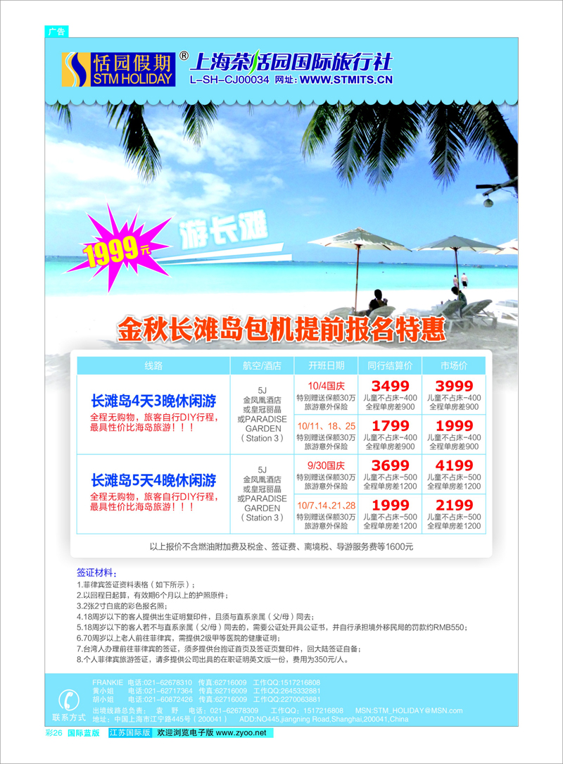26 恬园假期-长滩岛 东南亚专线