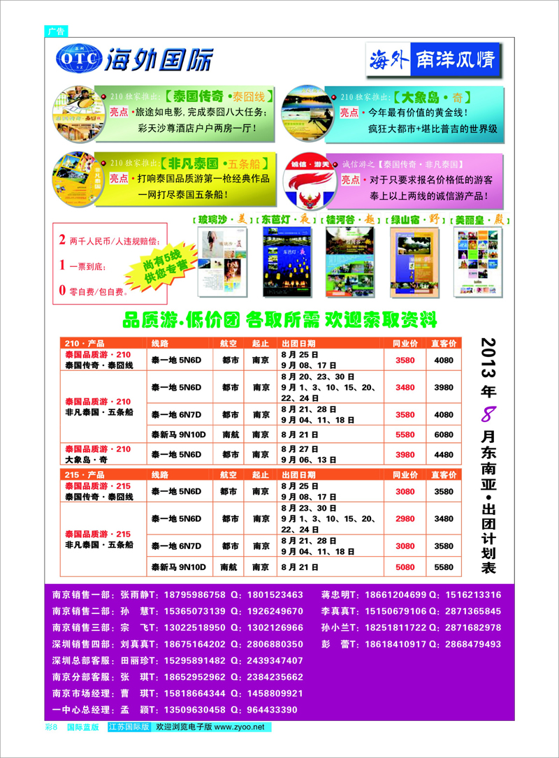 8 深圳海外-南洋风情 东南亚专线