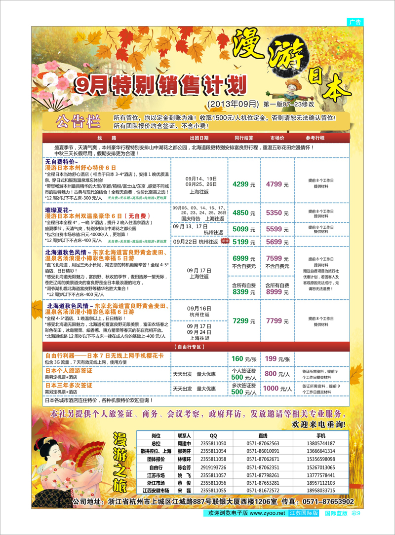 9 漫游之旅--日本旅游专卖店？ 日朝韩专线