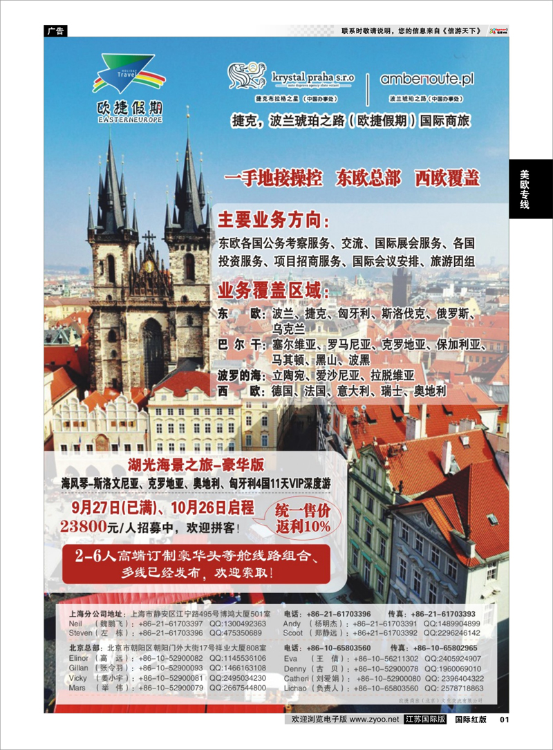 01 欧捷假期-东欧地接 美欧专线
