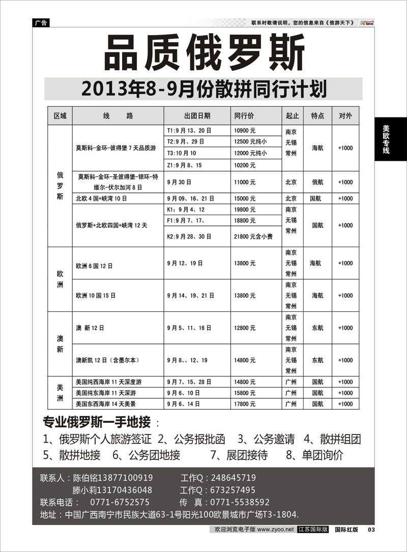 03 品质俄罗斯 美欧专线