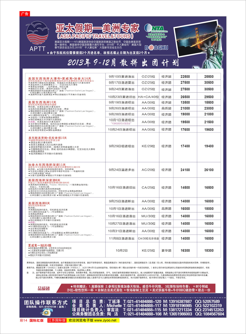 14 亚太假期-美洲专业批发商 美欧专线