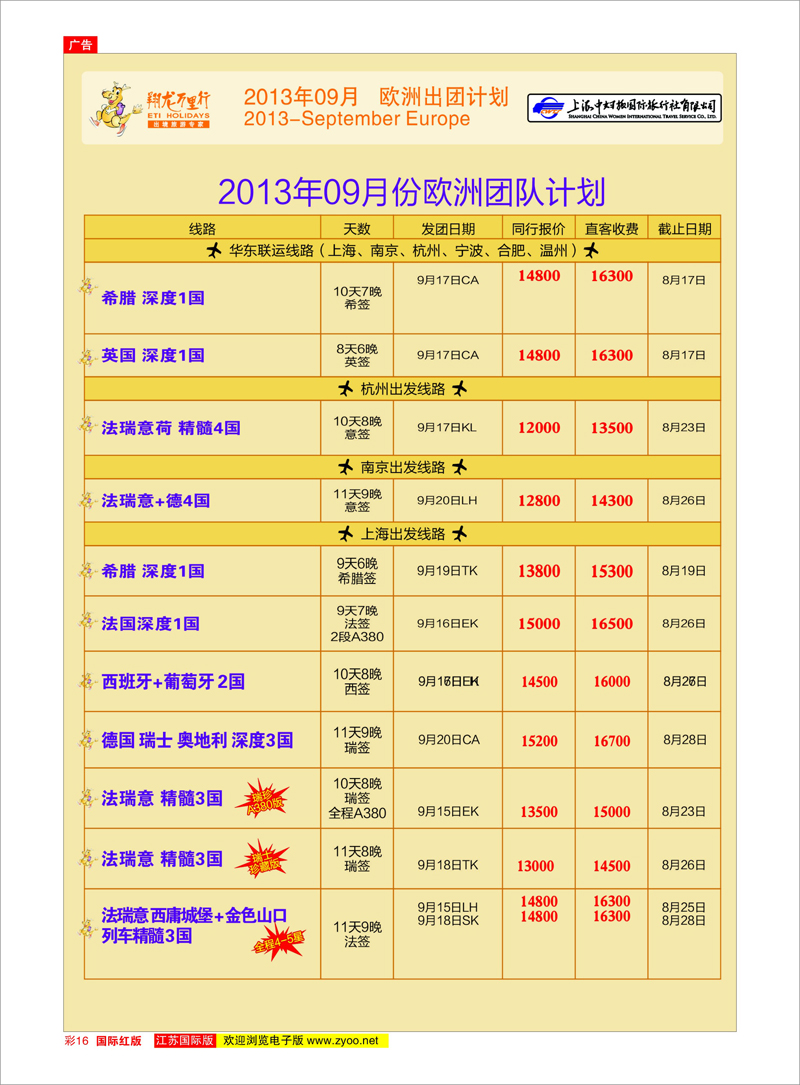 16 翔龙万里行 美欧专线