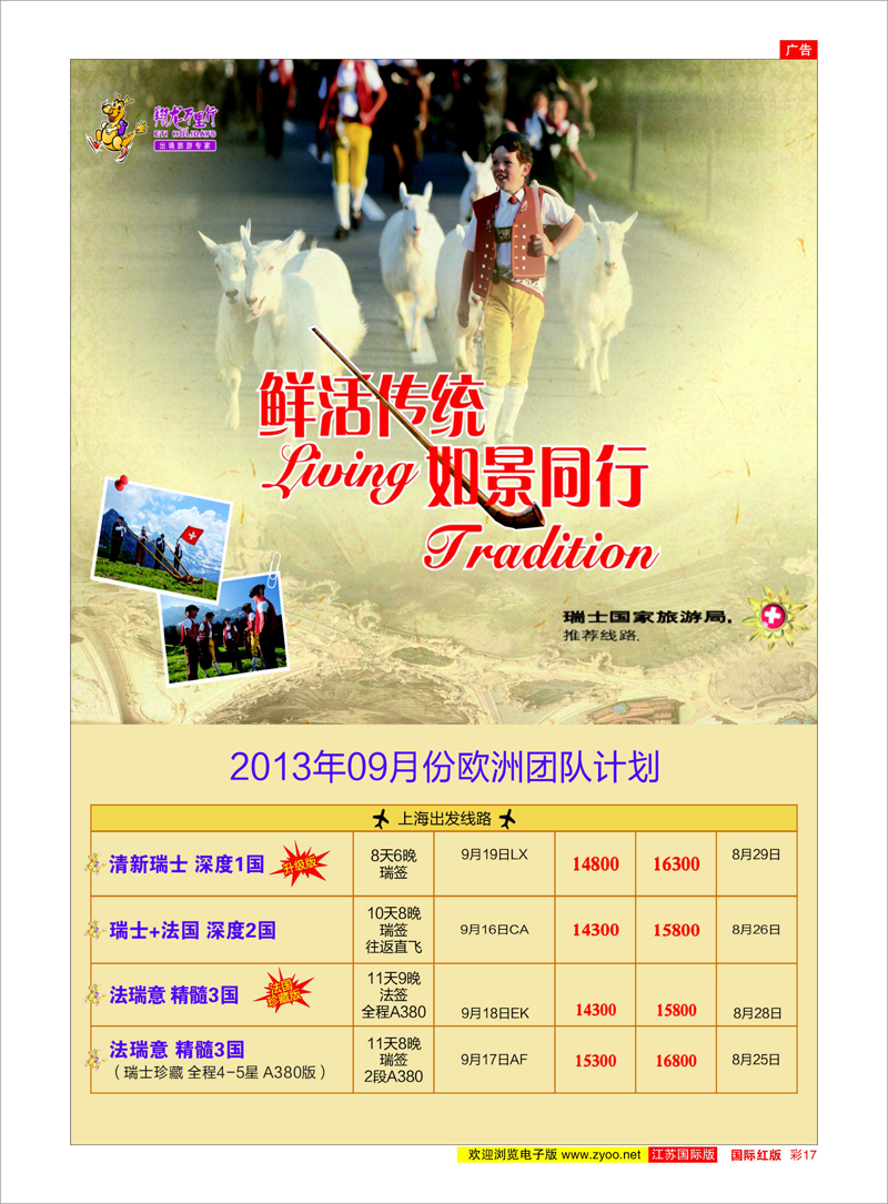 17 翔龙万里行 美欧专线