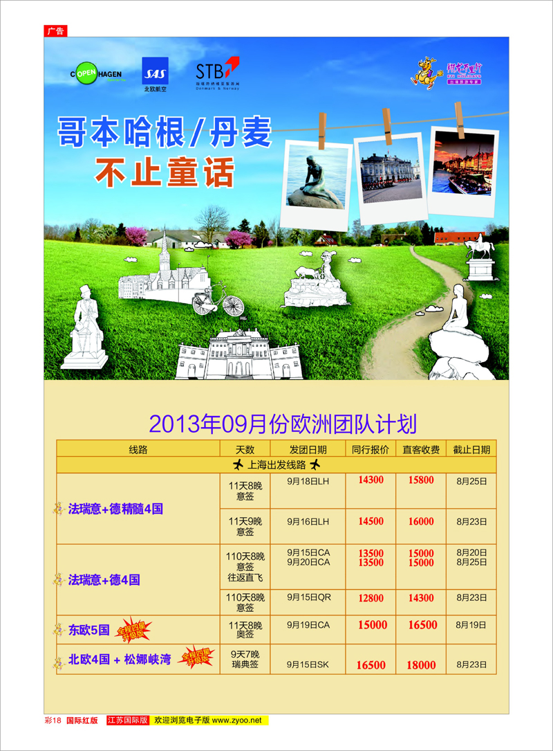 18 翔龙万里行 美欧专线