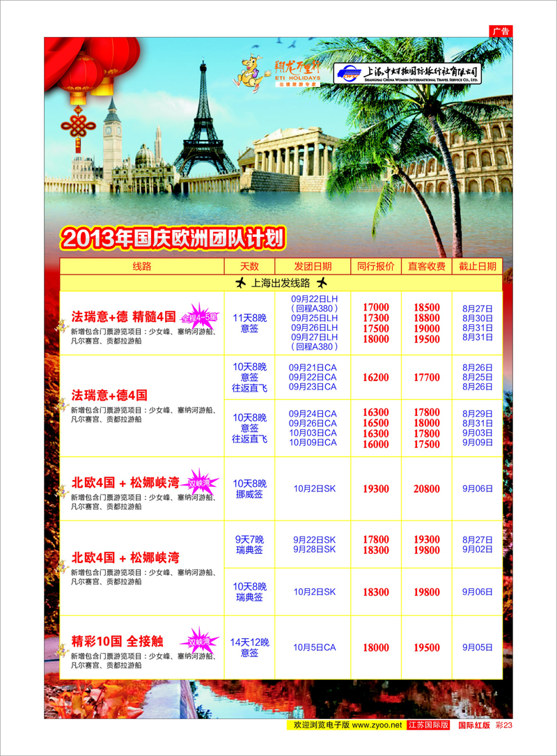 23 翔龙万里行 美欧专线