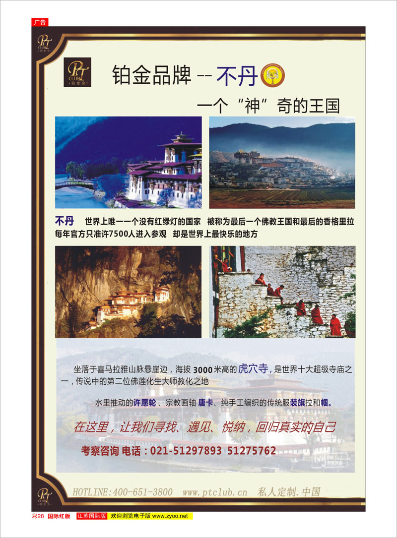 28 上海不夜城国旅—高端旅游定制部 美欧专线