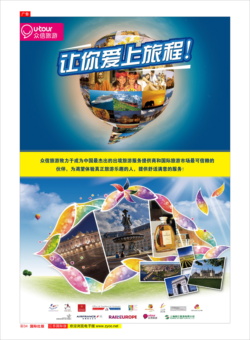 34 众信旅游 美欧专线