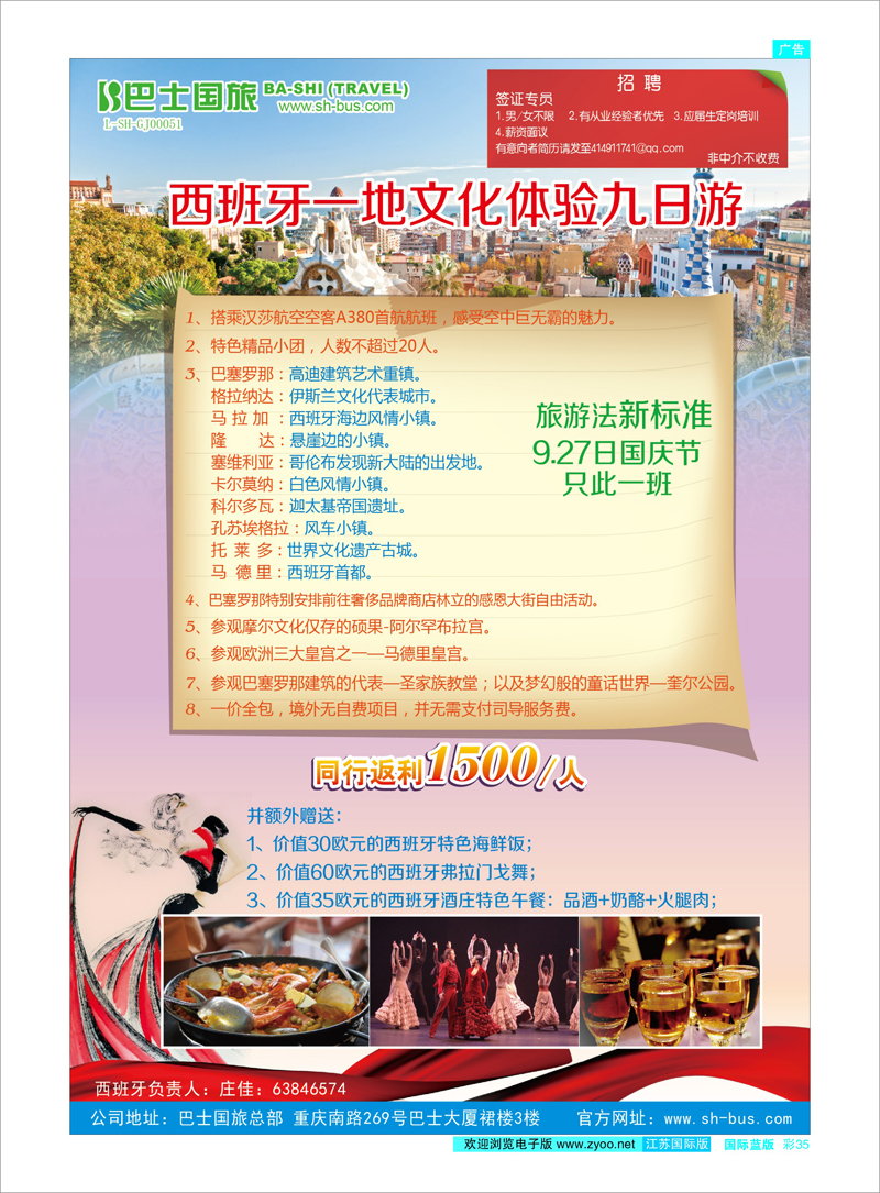 35 上海巴士国旅-出境线 美欧专线