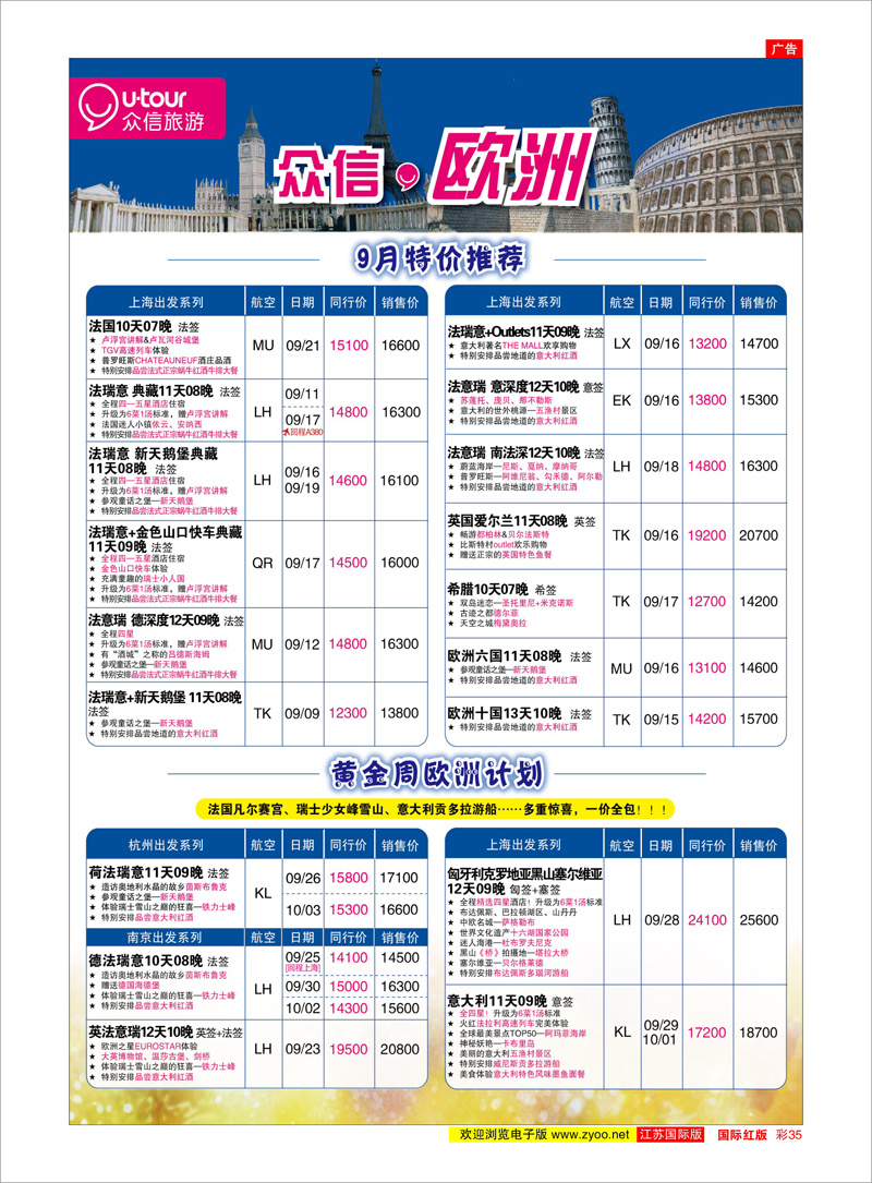 35 众信旅游 美欧专线