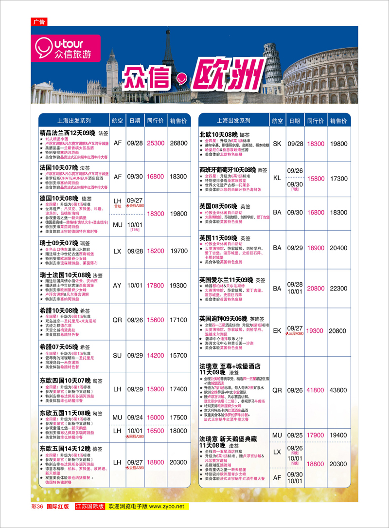36 众信旅游 美欧专线