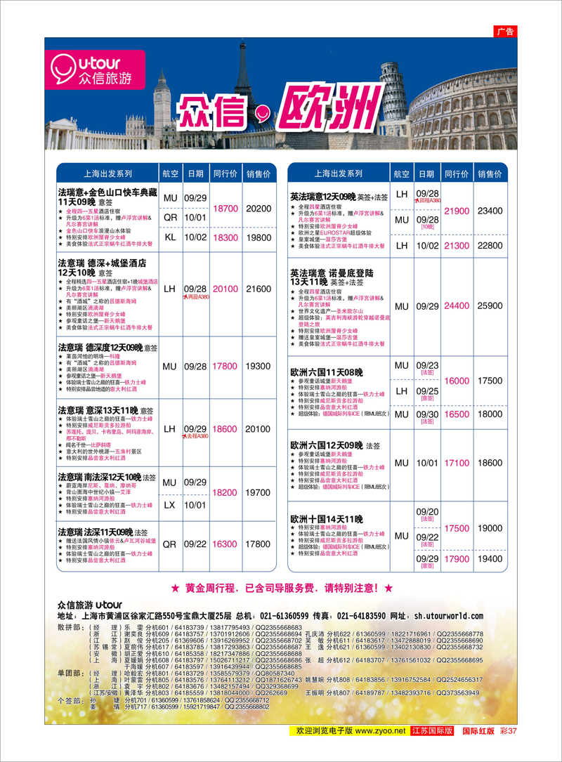 37 众信旅游 美欧专线