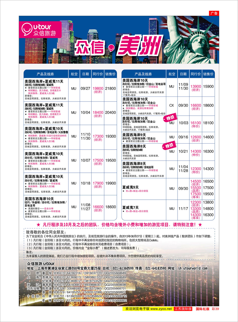39 众信旅游 美欧专线