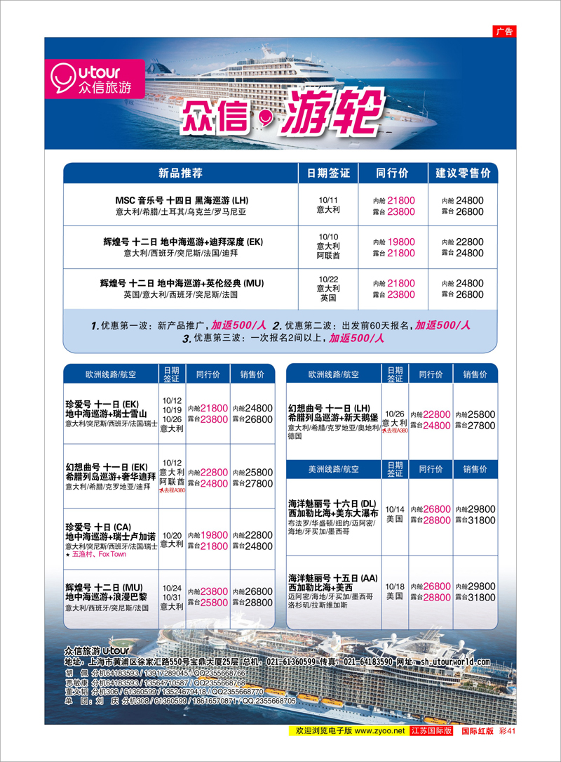 41 众信旅游 美欧专线