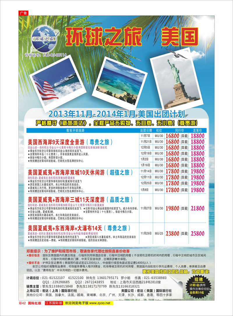 42 环球之旅-美国出团计划 美欧专线