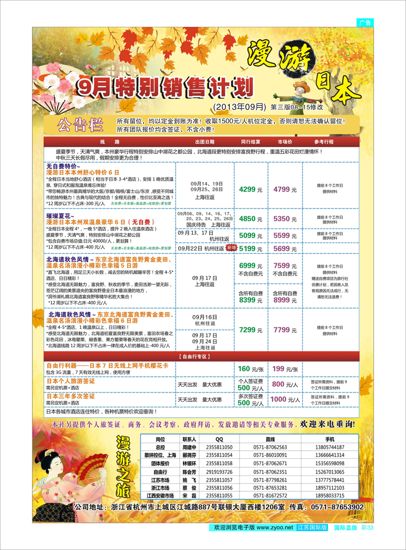 33 漫游之旅--日本旅游专卖店？ 日朝韩专线